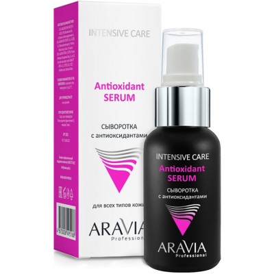 Аравия Сыворотка с антиоксидантами, 50 мл. Aravia Antioxidant-Serum арт. 6315